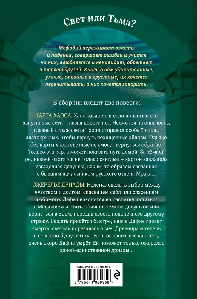 Haosa karte. Driādas kaklarota
