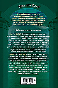 Haosa karte. Driādas kaklarota