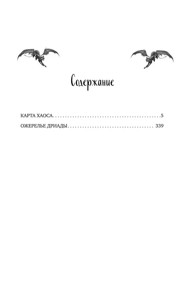 Haosa karte. Driādas kaklarota