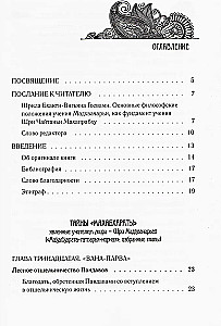 Noslēpumi "Mahābhārata", ko atklājis pasaules skolotājs. 2. daļa (2/2)