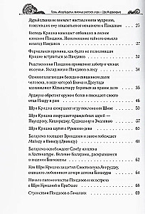 Noslēpumi "Mahābhārata", ko atklājis pasaules skolotājs. 2. daļa (2/2)