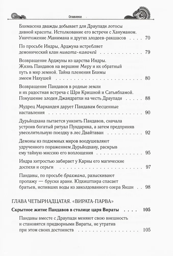 Noslēpumi "Mahābhārata", ko atklājis pasaules skolotājs. 2. daļa (2/2)