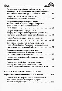 Noslēpumi "Mahābhārata", ko atklājis pasaules skolotājs. 2. daļa (2/2)