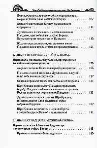 Noslēpumi "Mahābhārata", ko atklājis pasaules skolotājs. 2. daļa (2/2)