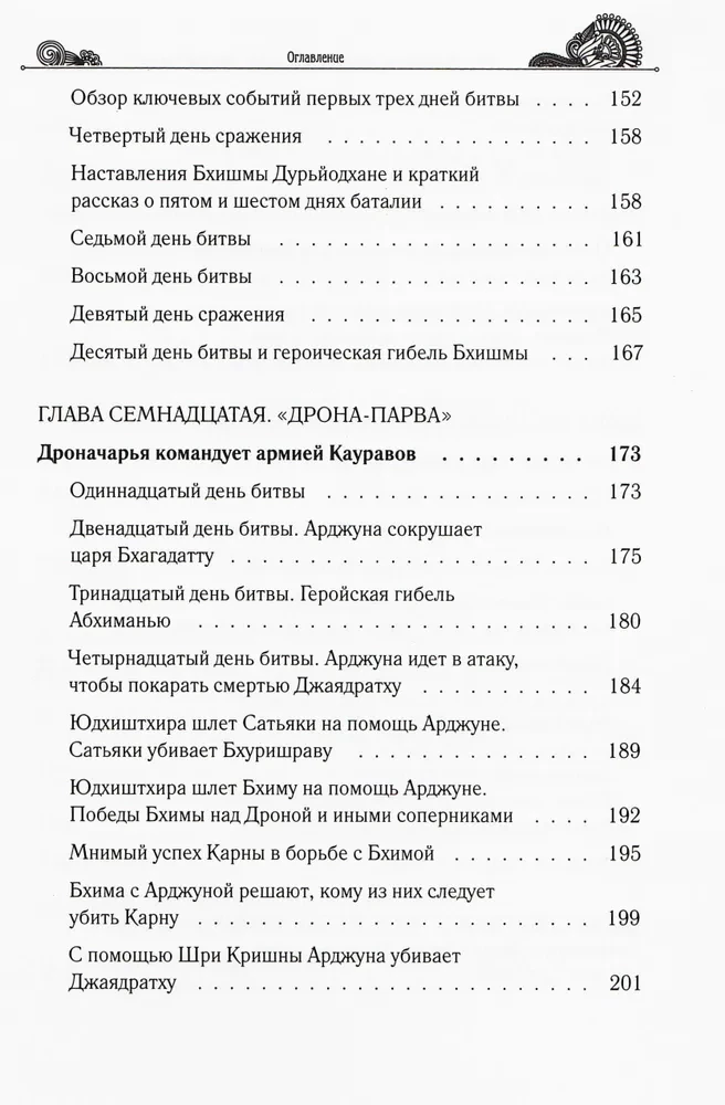 Noslēpumi "Mahābhārata", ko atklājis pasaules skolotājs. 2. daļa (2/2)