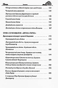 Noslēpumi "Mahābhārata", ko atklājis pasaules skolotājs. 2. daļa (2/2)