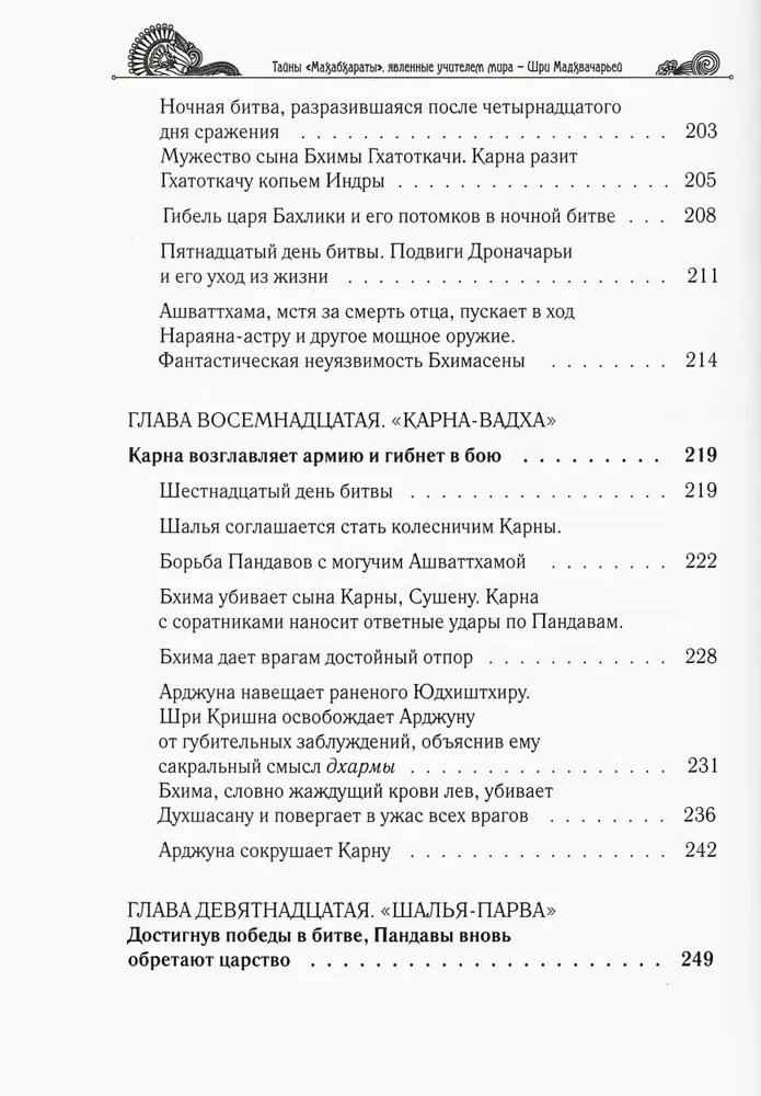Noslēpumi "Mahābhārata", ko atklājis pasaules skolotājs. 2. daļa (2/2)