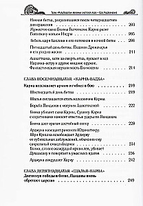 Noslēpumi "Mahābhārata", ko atklājis pasaules skolotājs. 2. daļa (2/2)