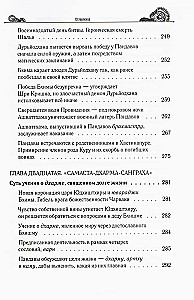 Noslēpumi "Mahābhārata", ko atklājis pasaules skolotājs. 2. daļa (2/2)