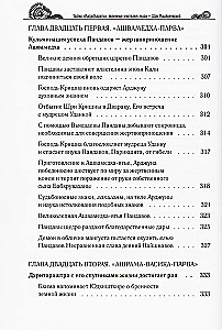 Noslēpumi "Mahābhārata", ko atklājis pasaules skolotājs. 2. daļa (2/2)