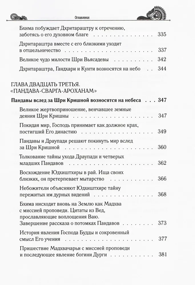 Noslēpumi "Mahābhārata", ko atklājis pasaules skolotājs. 2. daļa (2/2)