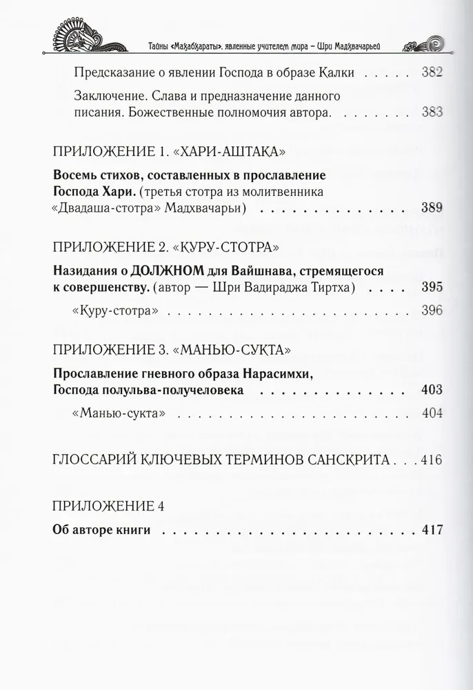 Noslēpumi "Mahābhārata", ko atklājis pasaules skolotājs. 2. daļa (2/2)