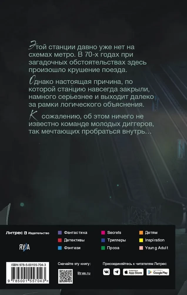 Заброшенное метро