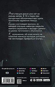 Заброшенное метро