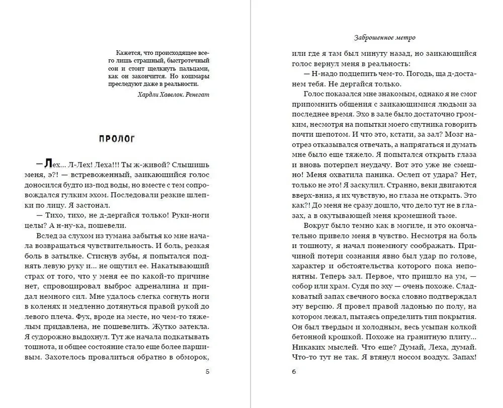 Заброшенное метро