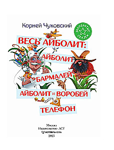 Viss Aibolits: Aibolits. Barmalejs. Aibolits un zvirbulis. Telefons