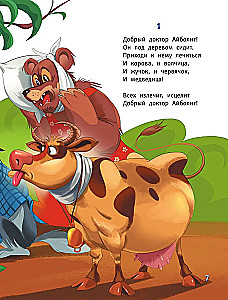 Viss Aibolits: Aibolits. Barmalejs. Aibolits un zvirbulis. Telefons