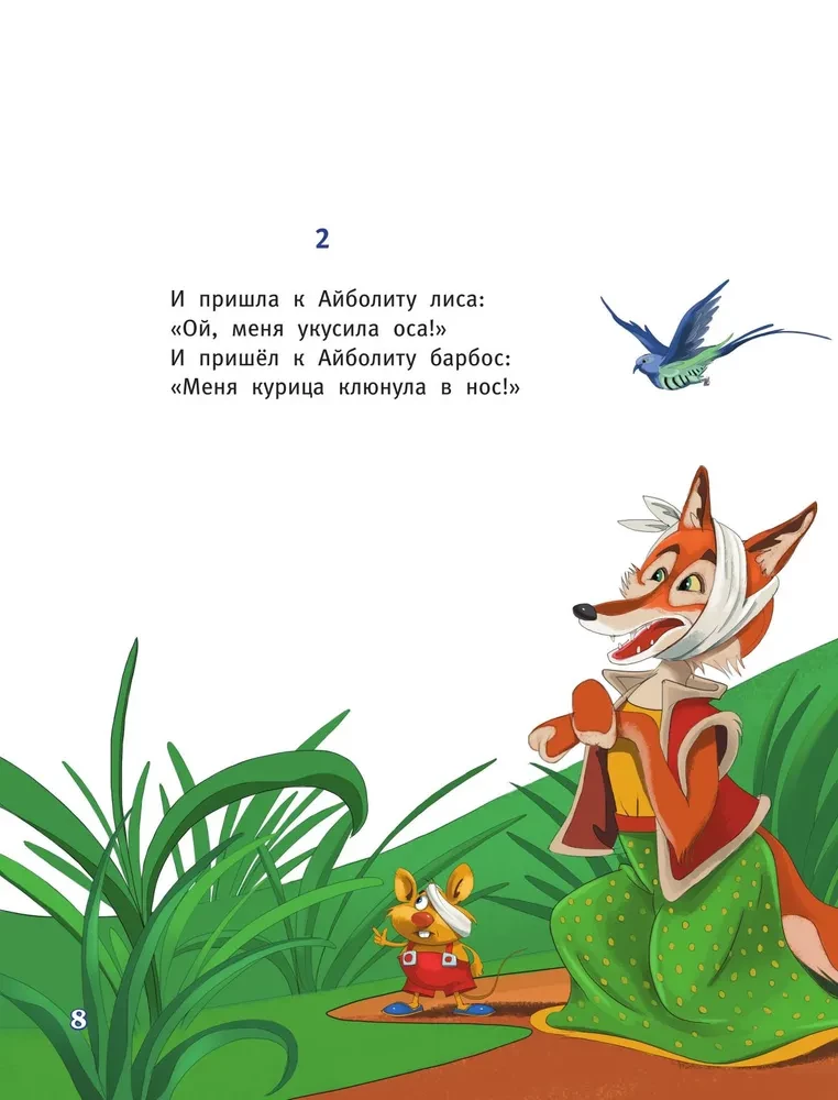 Viss Aibolits: Aibolits. Barmalejs. Aibolits un zvirbulis. Telefons