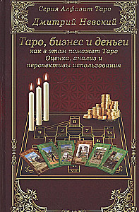 Tarot kartes. Tarot, bizness un nauda - kā šajā palīdzēs Tarot. Novērtējums, analīze un pe