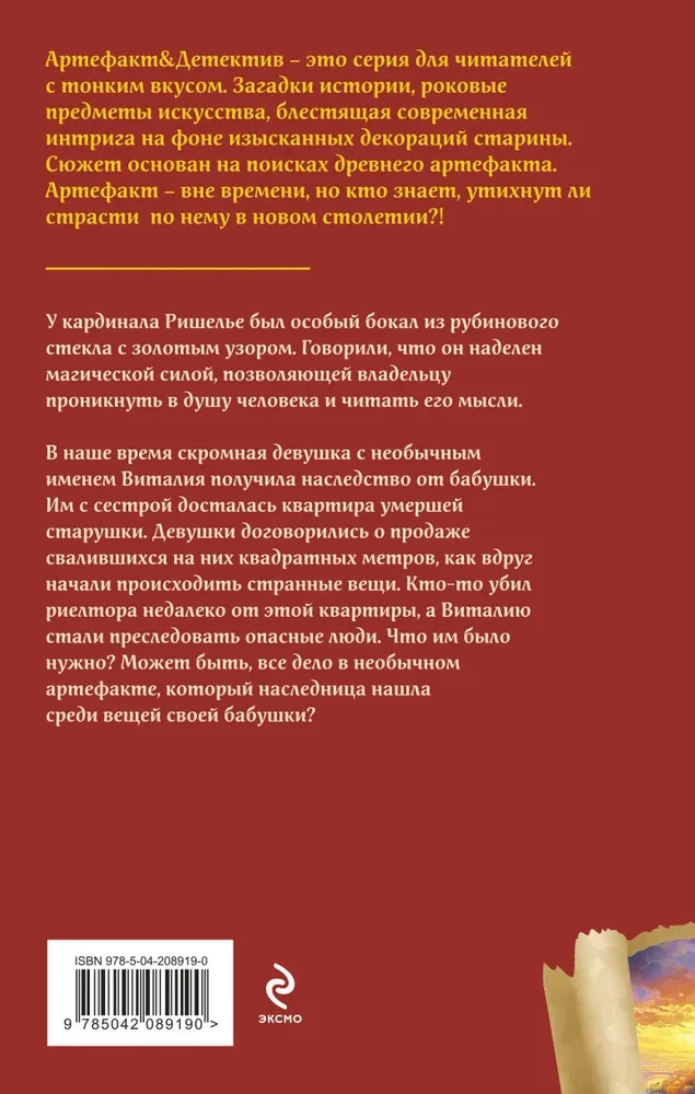 Бокал кардинала Ришелье