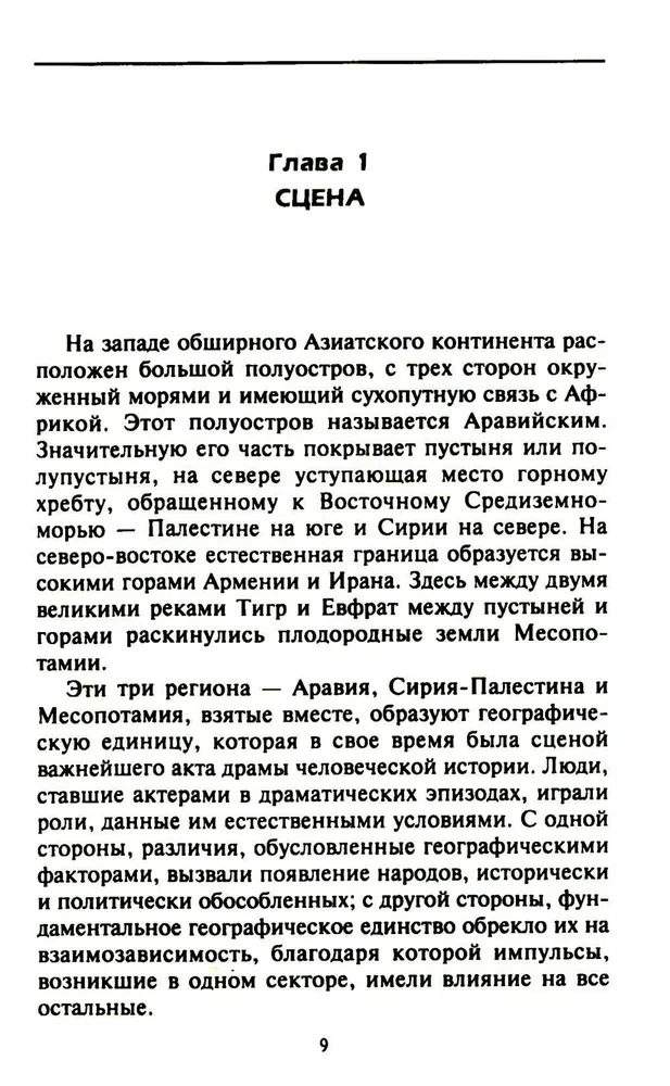 Семитские народы Древнего Востока: вавилоняне, ассирийцы, хананеи, евреи, арамеи, арабы, эфиопы