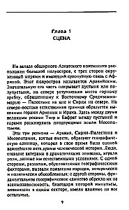 Семитские народы Древнего Востока: вавилоняне, ассирийцы, хананеи, евреи, арамеи, арабы, эфиопы