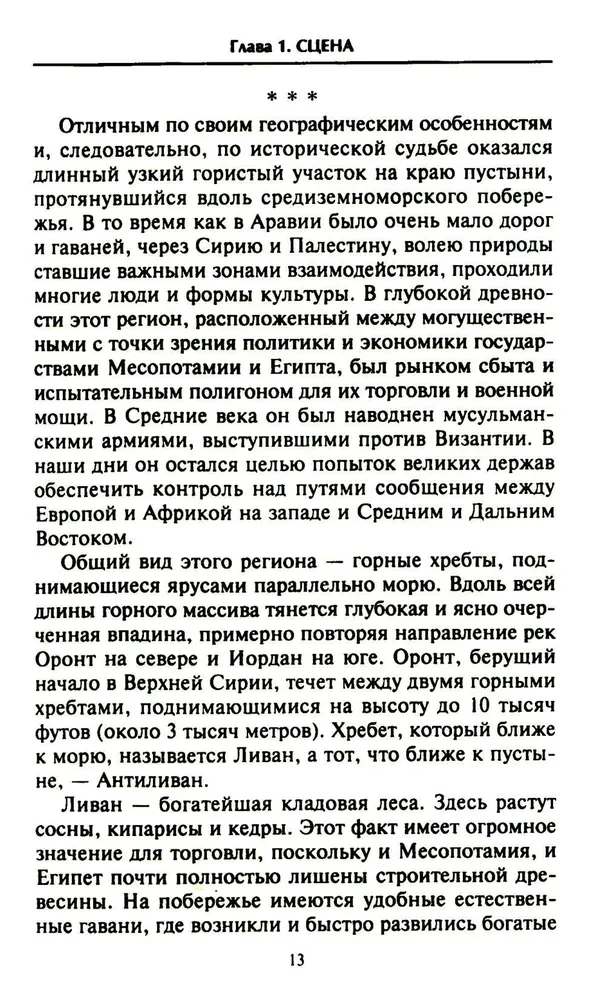 Семитские народы Древнего Востока: вавилоняне, ассирийцы, хананеи, евреи, арамеи, арабы, эфиопы