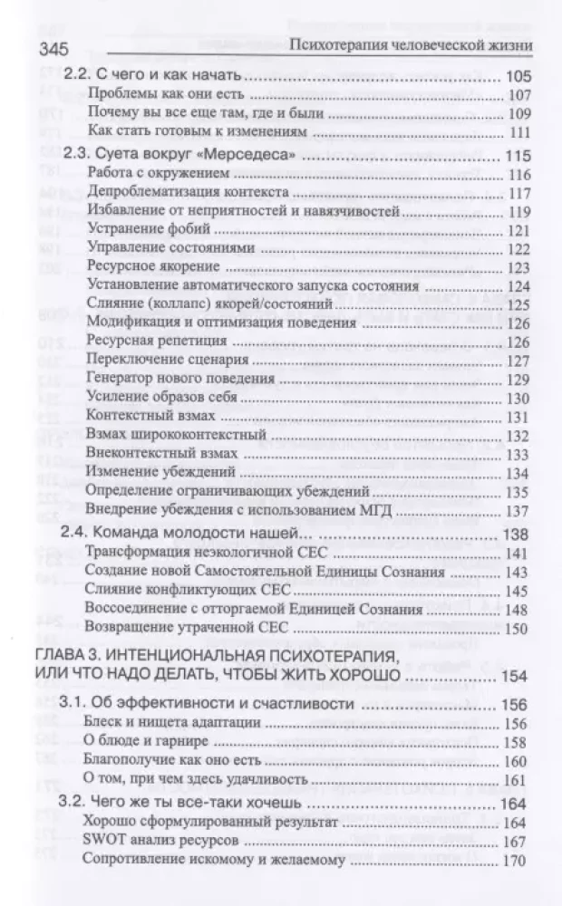 NLP, Cilvēka dzīves psihoterapija. Integrālā neiroprogramēšana pamati