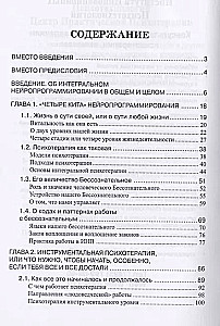 NLP, Cilvēka dzīves psihoterapija. Integrālā neiroprogramēšana pamati
