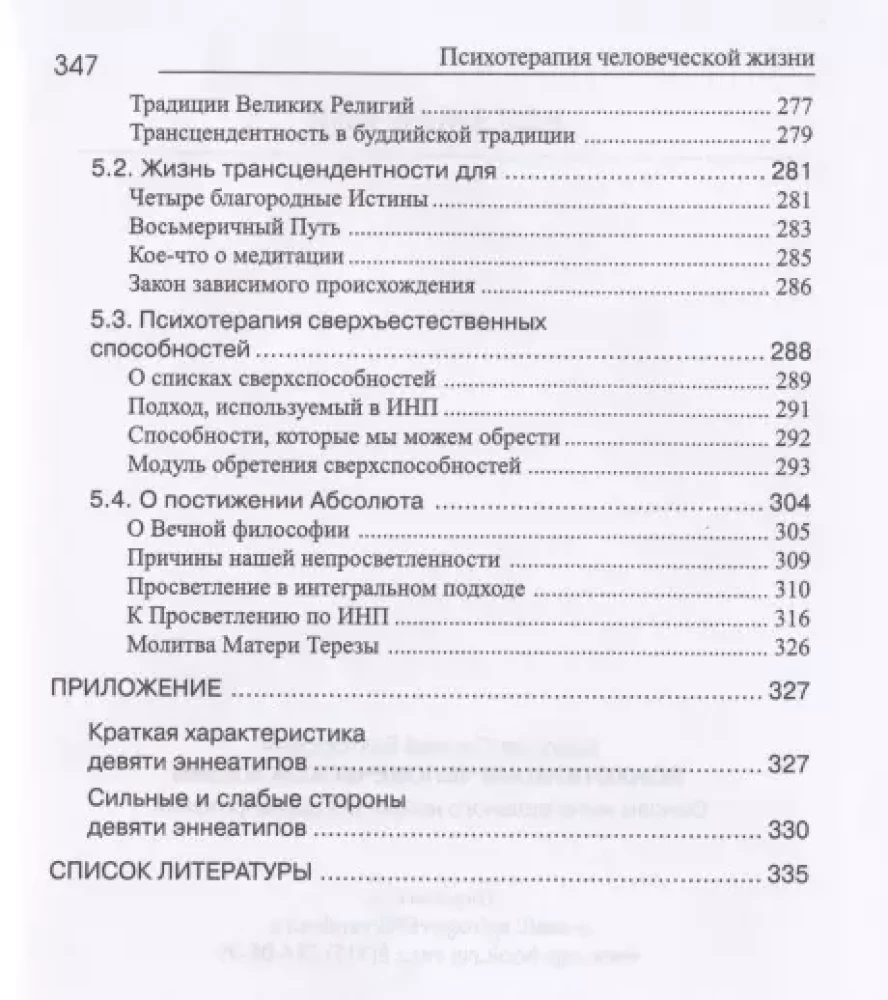 NLP, Cilvēka dzīves psihoterapija. Integrālā neiroprogramēšana pamati