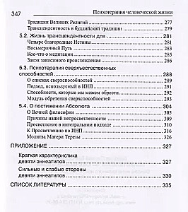 NLP, Cilvēka dzīves psihoterapija. Integrālā neiroprogramēšana pamati