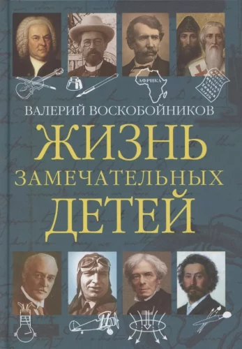 Izcilu bērnu dzīve. Piektā grāmata