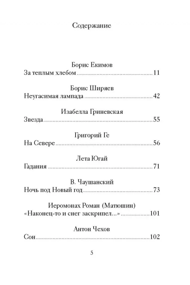 Рождественский завтрак. Рассказы и стихи. Вдохновляющее чтение для всей семьи
