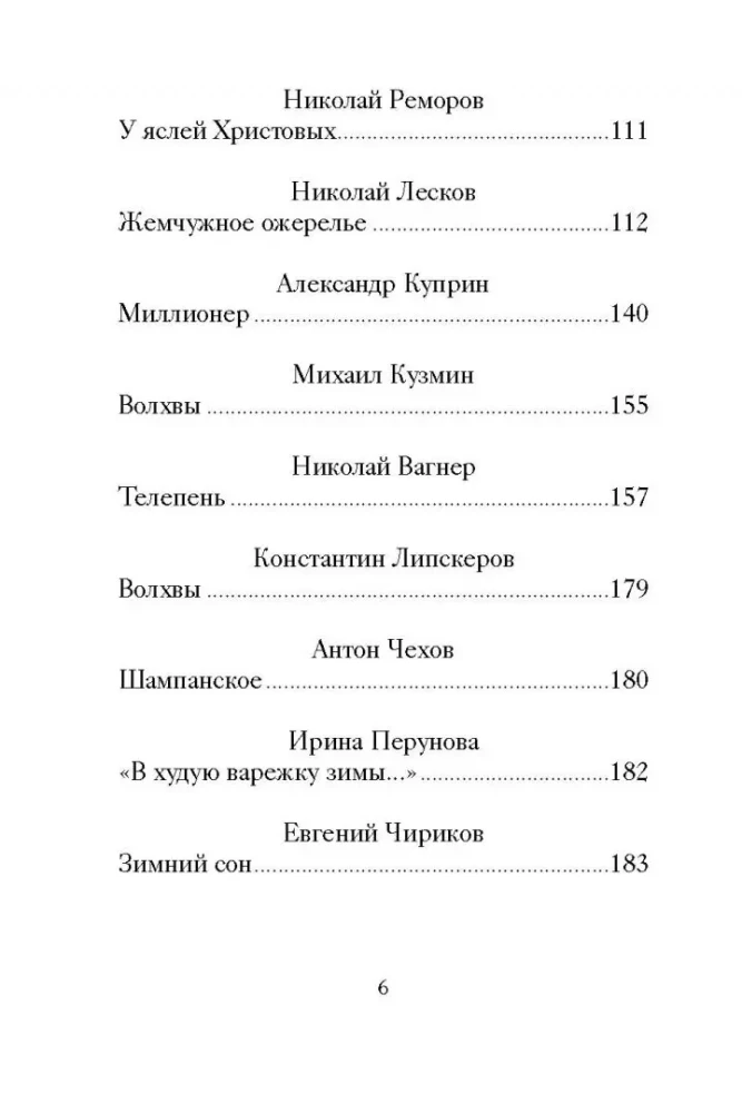 Рождественский завтрак. Рассказы и стихи. Вдохновляющее чтение для всей семьи