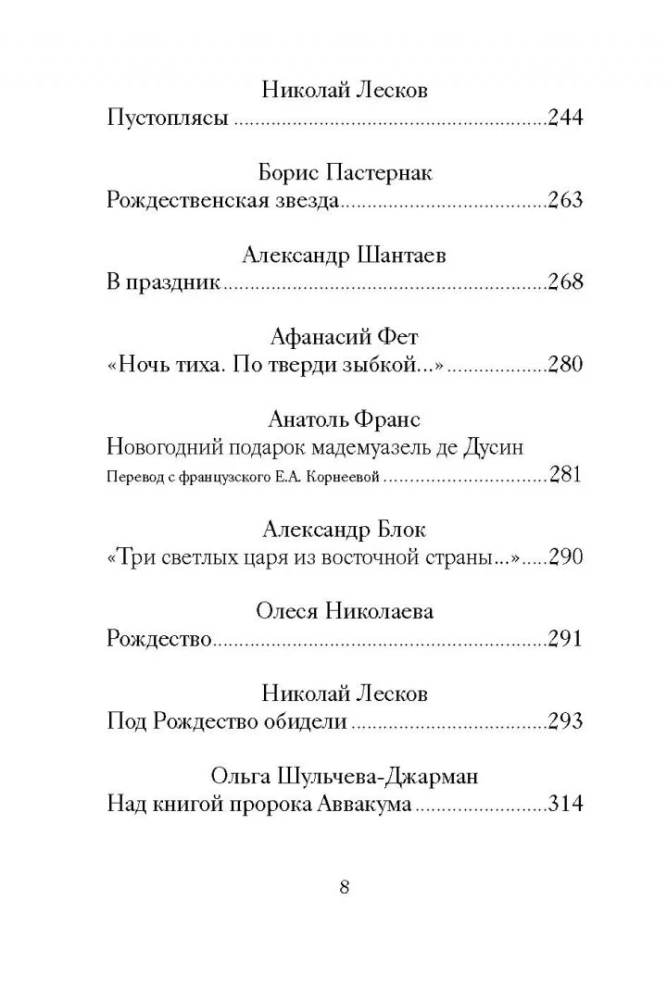 Рождественский завтрак. Рассказы и стихи. Вдохновляющее чтение для всей семьи