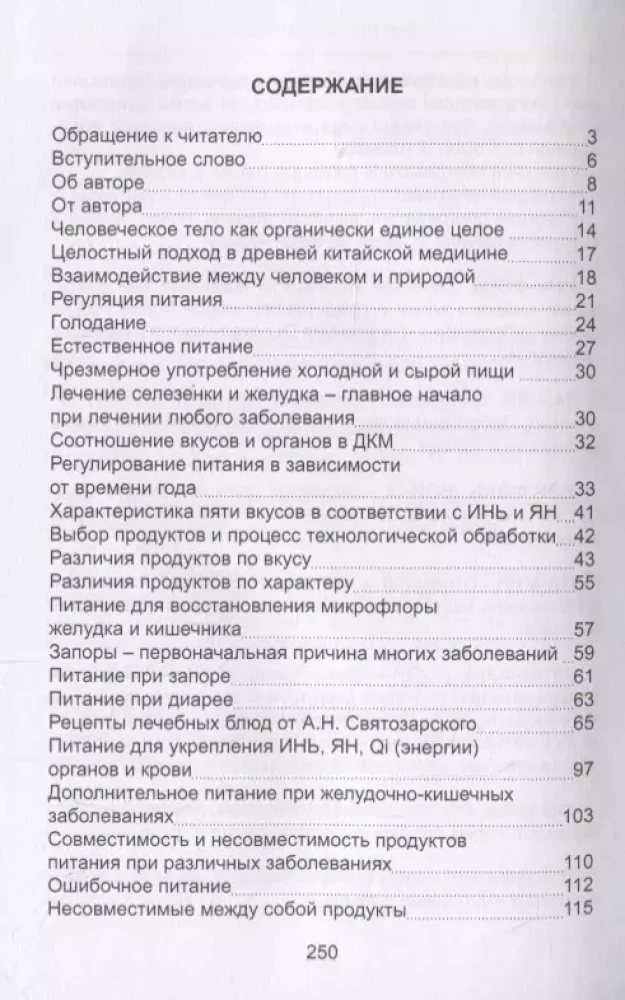 Древняя китайская медицина. Лечебное питание