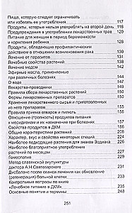 Древняя китайская медицина. Лечебное питание