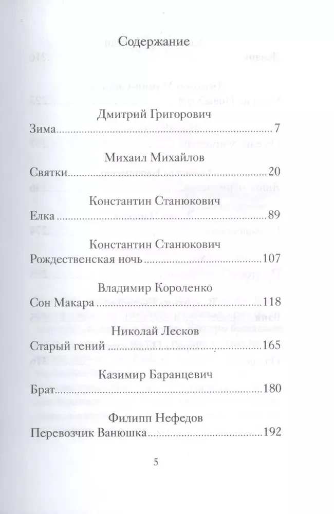 Sirsnīgi Ziemassvētku stāsti krievu rakstnieku