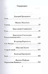 Sirsnīgi Ziemassvētku stāsti krievu rakstnieku