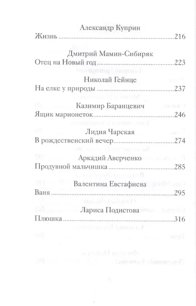 Sirsnīgi Ziemassvētku stāsti krievu rakstnieku