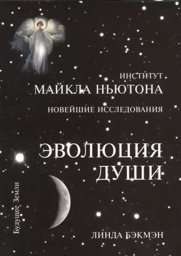 Dvēseles evolūcija