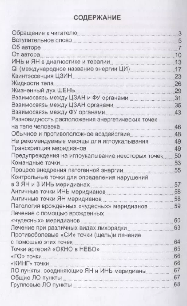 Древняя китайская медицина. Акупунктура для начинающих и практикующих врачей