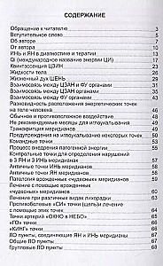 Древняя китайская медицина. Акупунктура для начинающих и практикующих врачей