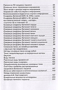 Древняя китайская медицина. Акупунктура для начинающих и практикующих врачей