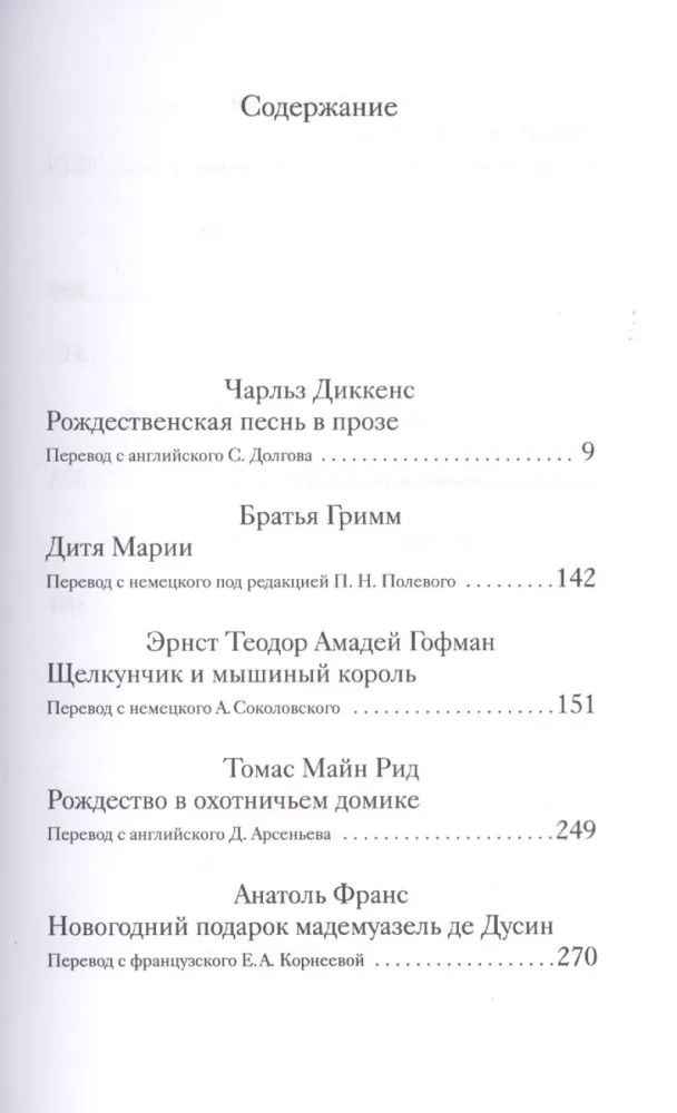 Рождественские рассказы зарубежных писателей