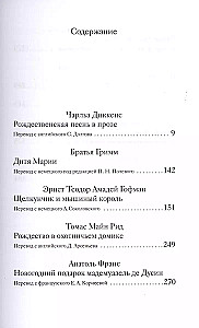 Рождественские рассказы зарубежных писателей