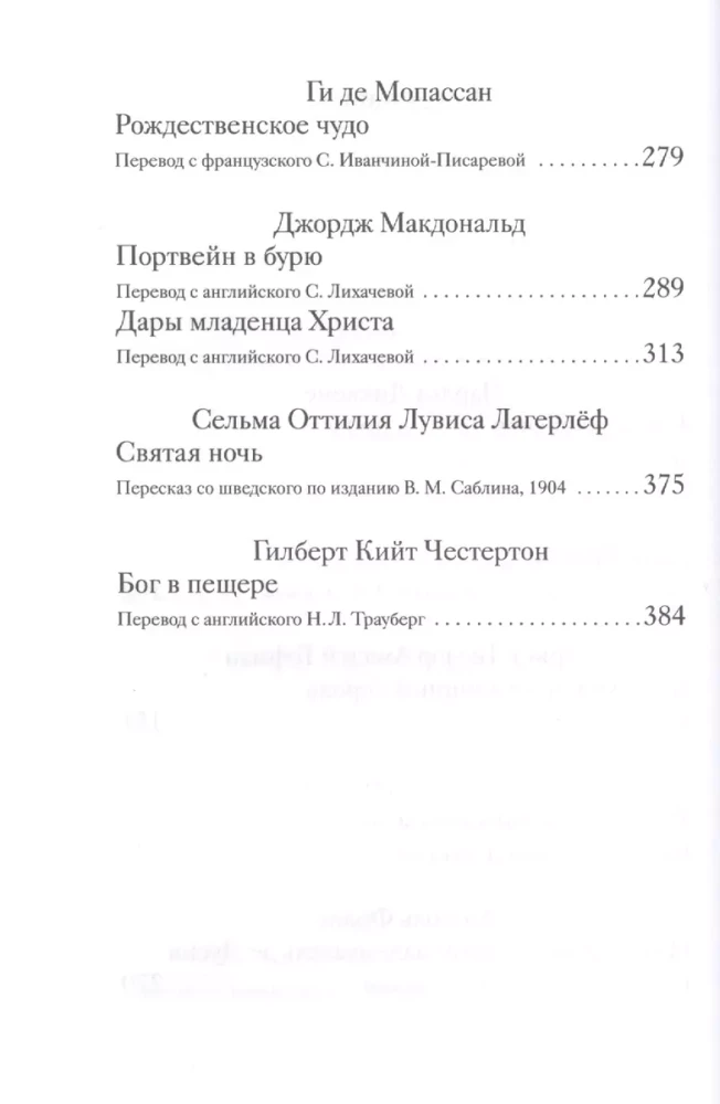 Рождественские рассказы зарубежных писателей
