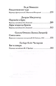 Рождественские рассказы зарубежных писателей