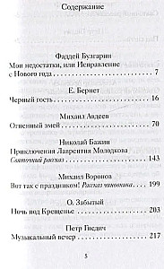 Ziemassvētku stāsti ar negaidītu finālu