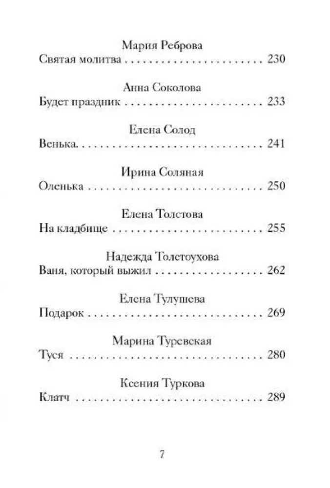 Jaungada un Ziemassvētku stāsti nākotnes krievu klasikiem